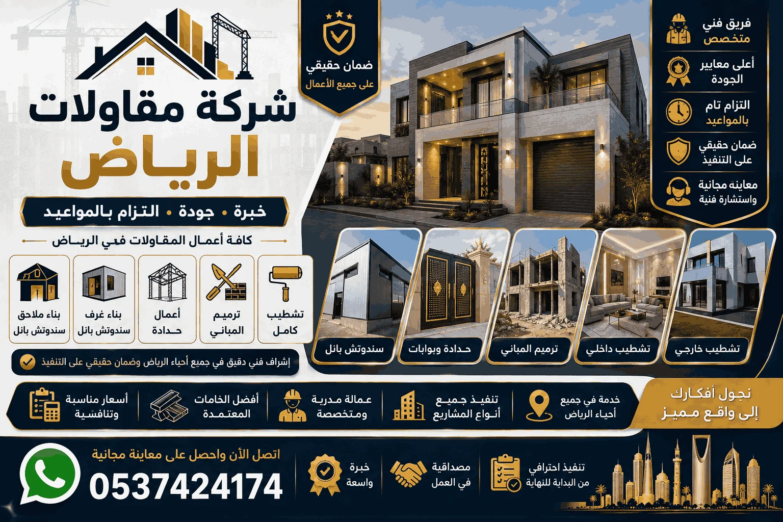 حلول المقاولات بالرياض